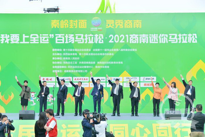 商南县首次举办马拉松赛事 国内3000多名选手参加