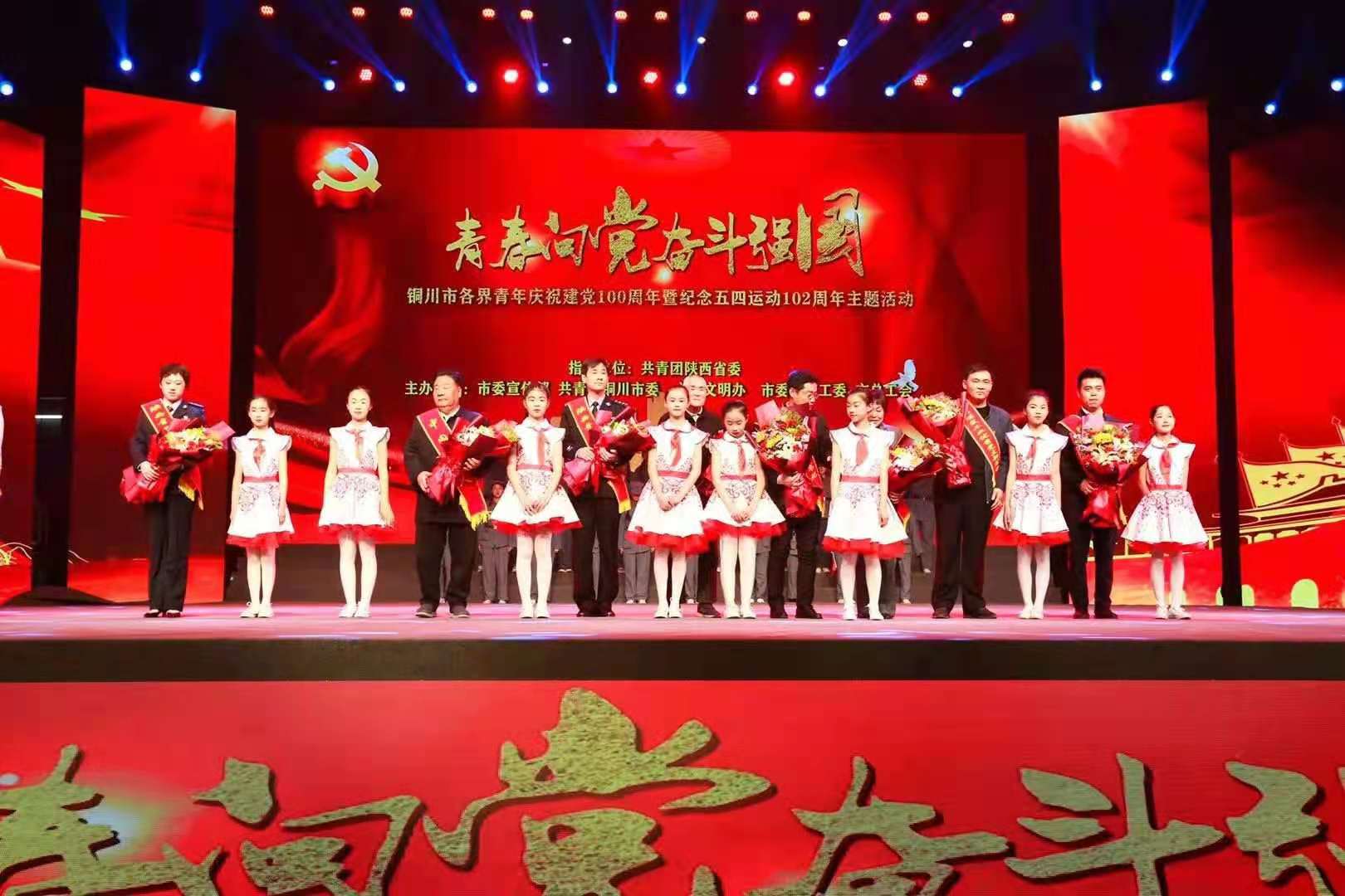 铜川市各界青年庆祝建党100周年暨纪念五四运动102周年主题活动隆重