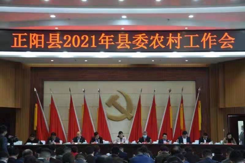 驻马店市政协副主席,县委书记刘艳丽出席会议并讲话.