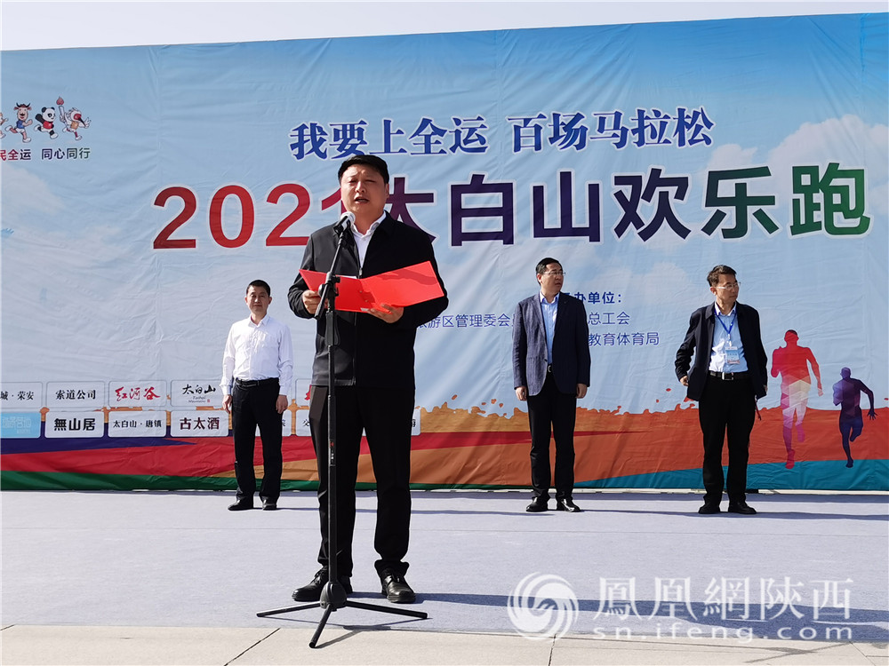 太白山旅游区党委副书记,管委会主任张军辉致辞