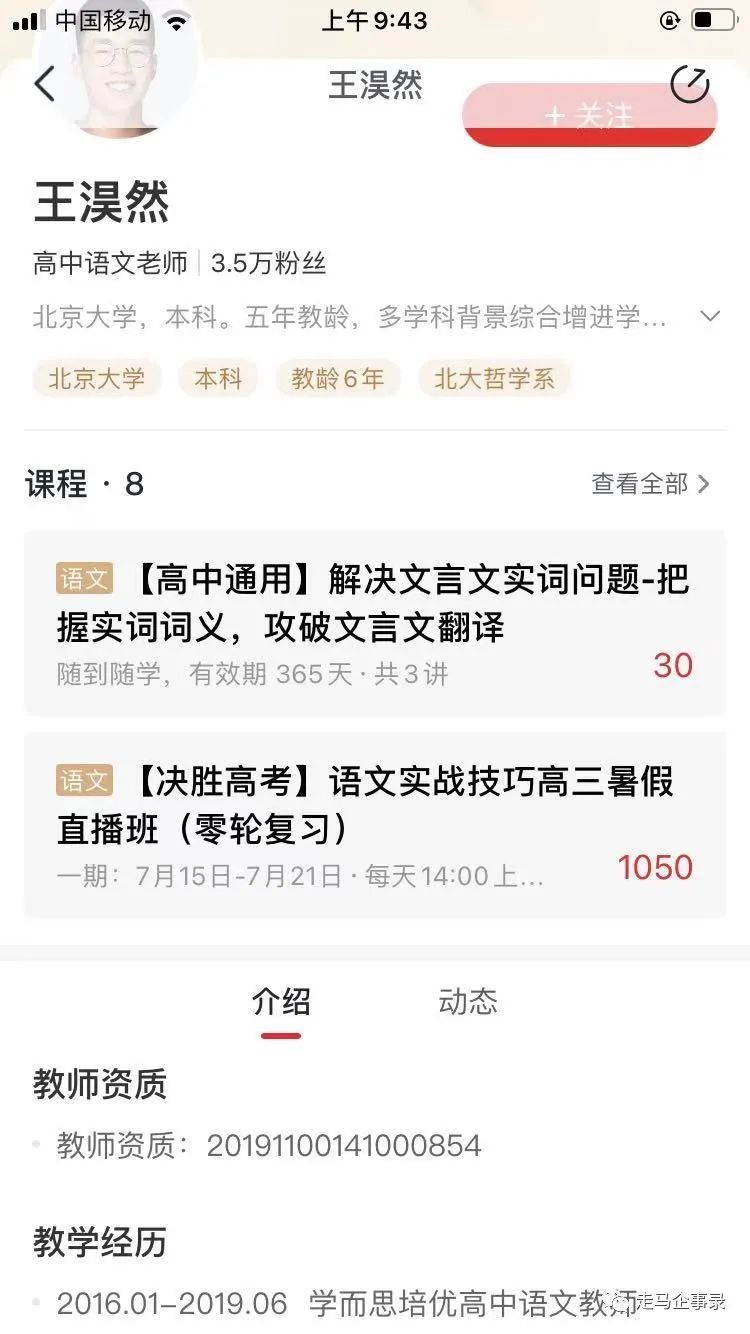 但图中教师资质处却显示"高级中学教师资格证",教授高中课程.