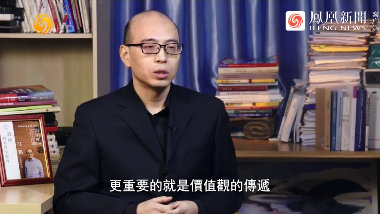 将价值观的塑造放在第一位听清华大学教授冯鹏谈如何教书育人