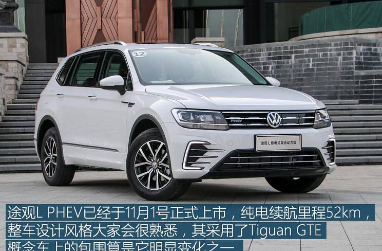上汽大众 途观l新能源 2019款 430phev 混动旗舰版">