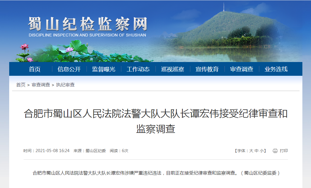 屯溪区应急管理局四级主任科员曾鹤鹏涉嫌严重违纪违法,目前正在接受