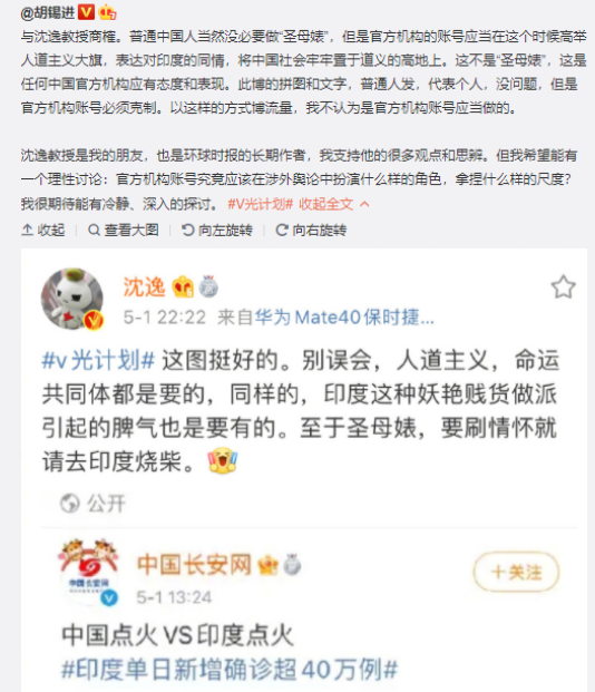 胡锡进质疑复旦教授沈逸"中国点火vs印度点火"言论 沈逸发博回应