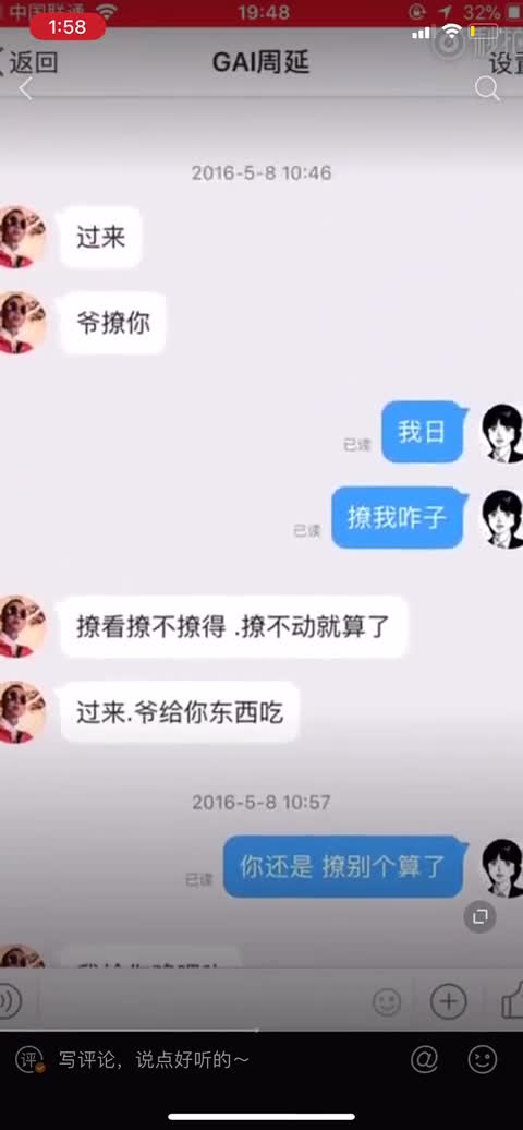 gai被曝有女朋友还私信骚扰女粉丝