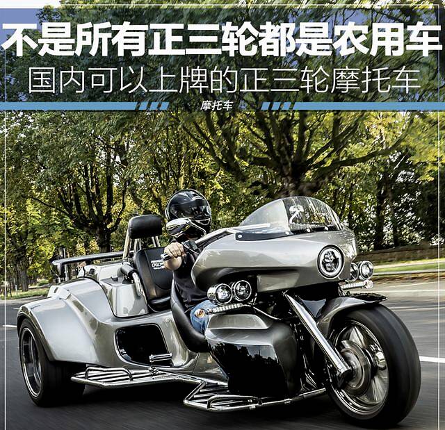 08万元哈雷戴维森是为数不多将旗下正三轮摩托车官方引入国内销售的