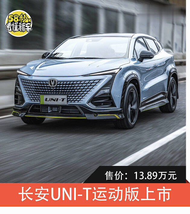 长安uni-t运动版旗舰型上市 售13.89万