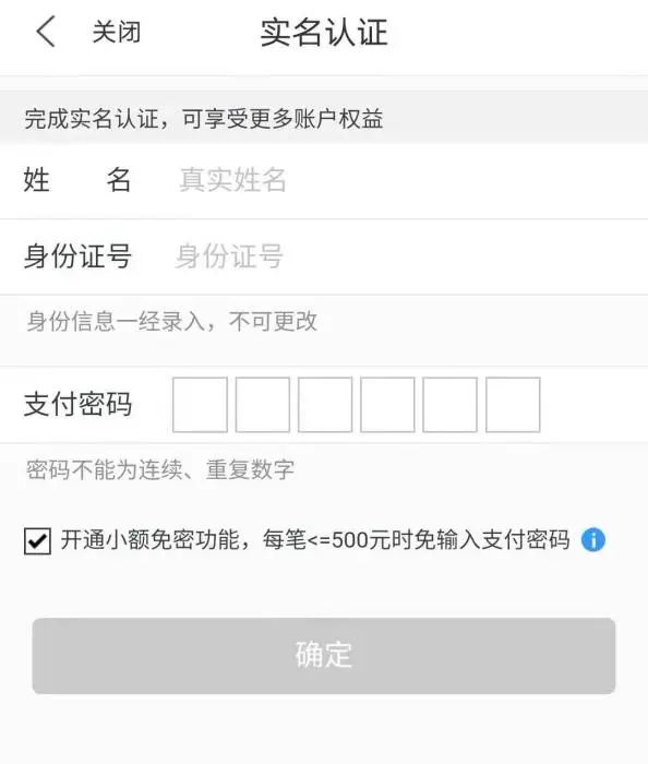 不过在实际操作过程中,一些app平时已掌握你的姓名,身份证等信息,可能