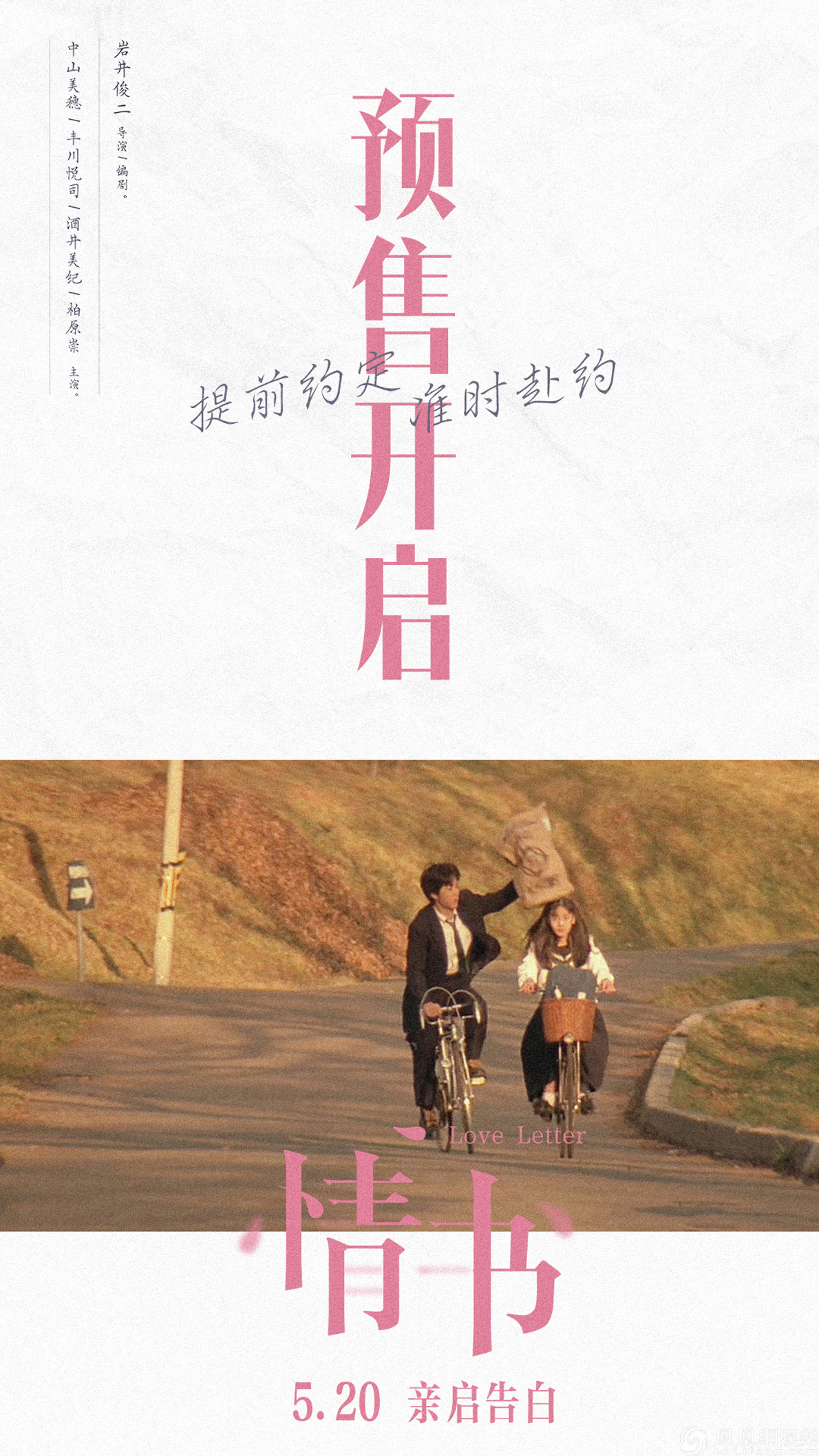 导演岩井俊二亲自录制问候视频向中国观众表达感谢,称《情书》是一部"