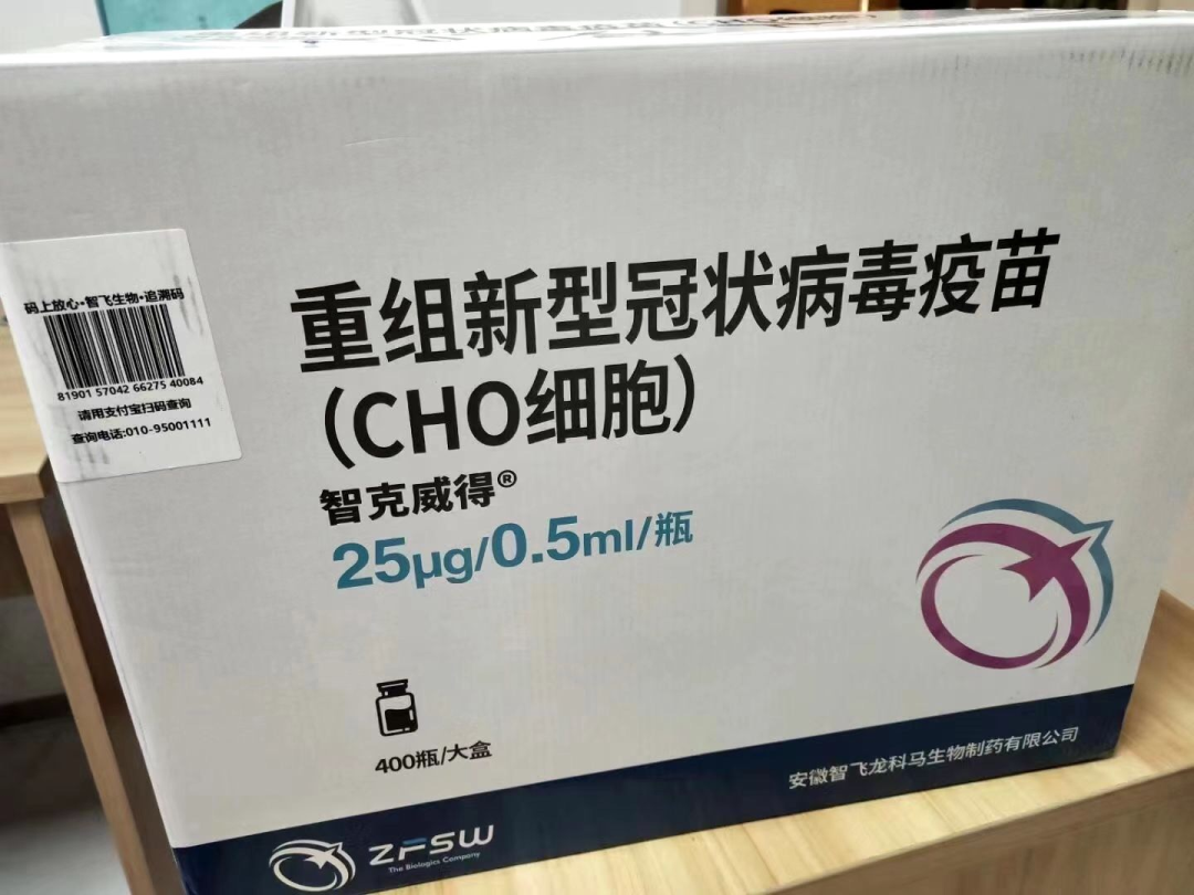 智飞龙科马生产的重组(cho细胞)冠状病毒疫苗,共计3针,每针间隔一个月