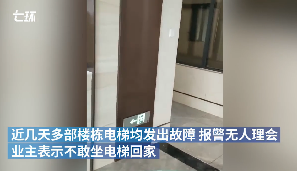 业主验房时电梯故障14楼直降负一楼开发商处于调试阶段