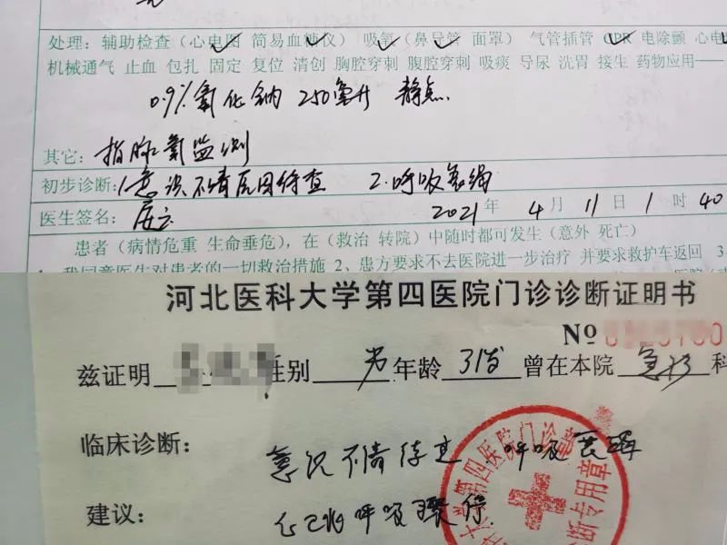 河北医科大学第四医院出具的《诊断证明书》显示:李敏先是"意识不清