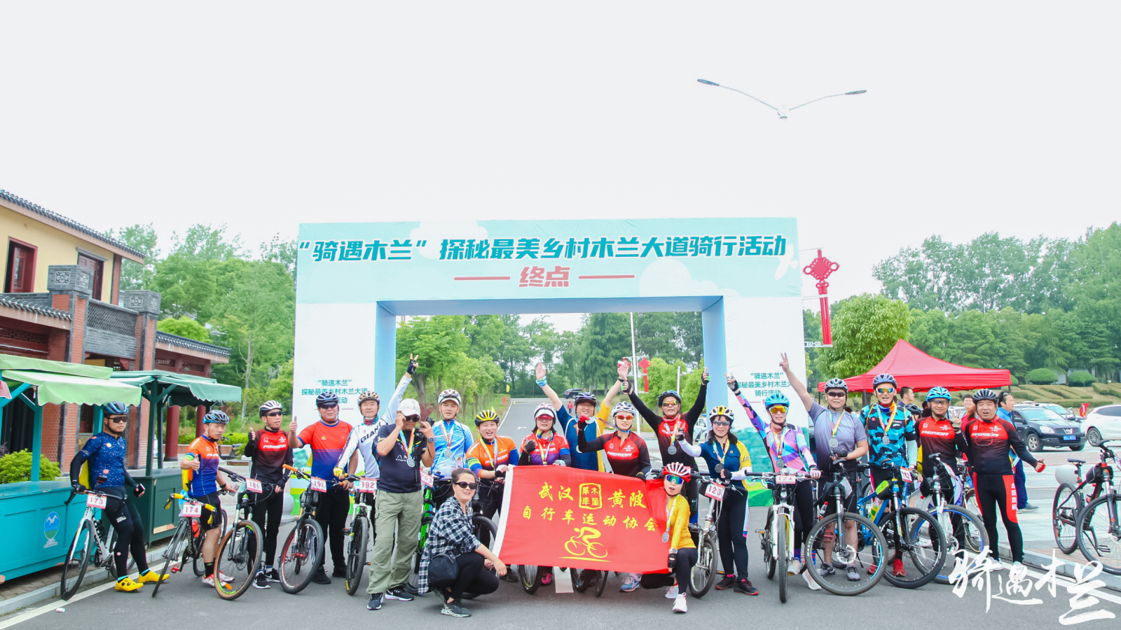 骑遇最美赛道乐享生态黄陂武汉首届骑遇木兰探秘最美乡村骑行活动开幕