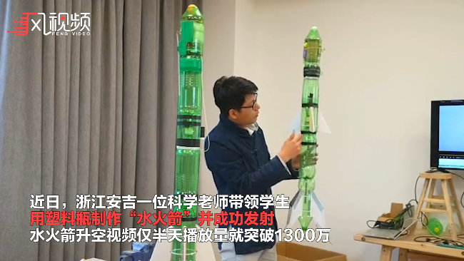 用塑料瓶模拟火箭发射老师回应在实践中让孩子埋下科学的种子