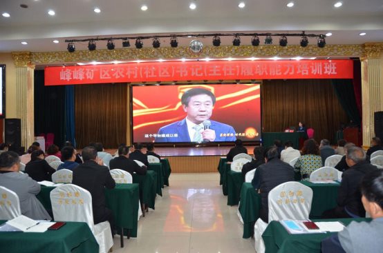 建行峰峰支行与区委组织部共同举办党支部书记培训班
