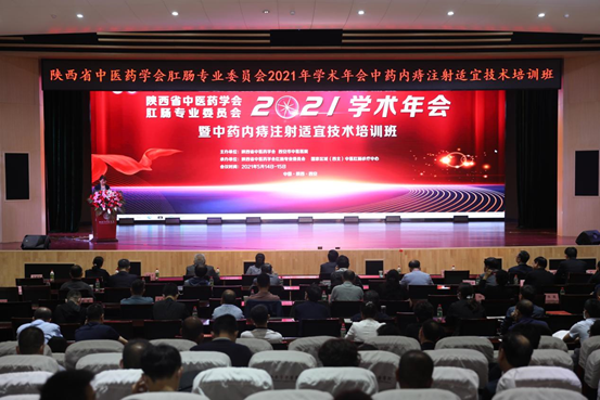 陕西省中医药学会肛肠专业委员会2021年学术年会在西安市中医医院成功