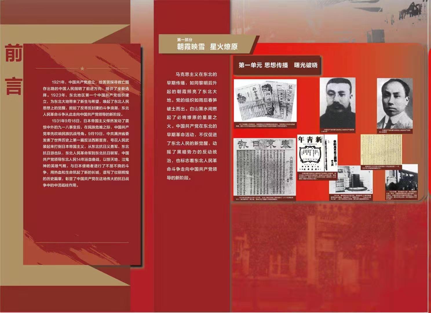 白山黑水间的红色印记专题展览在沈阳展出