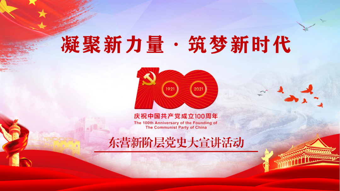 广饶县委统战部分管负责同志对新中国成立以来中国共产党党史作宣讲