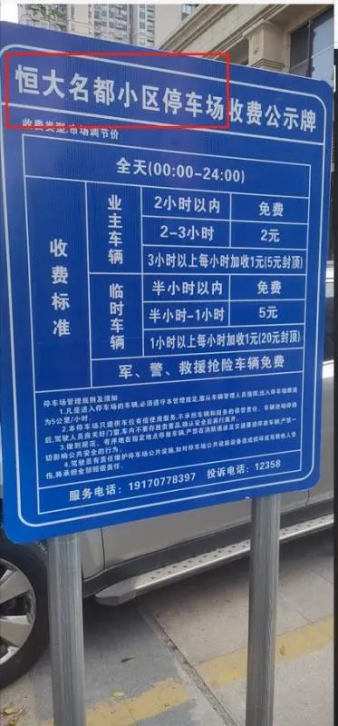 赣州恒大名都小区商铺门口建停车场导致业主无法招商