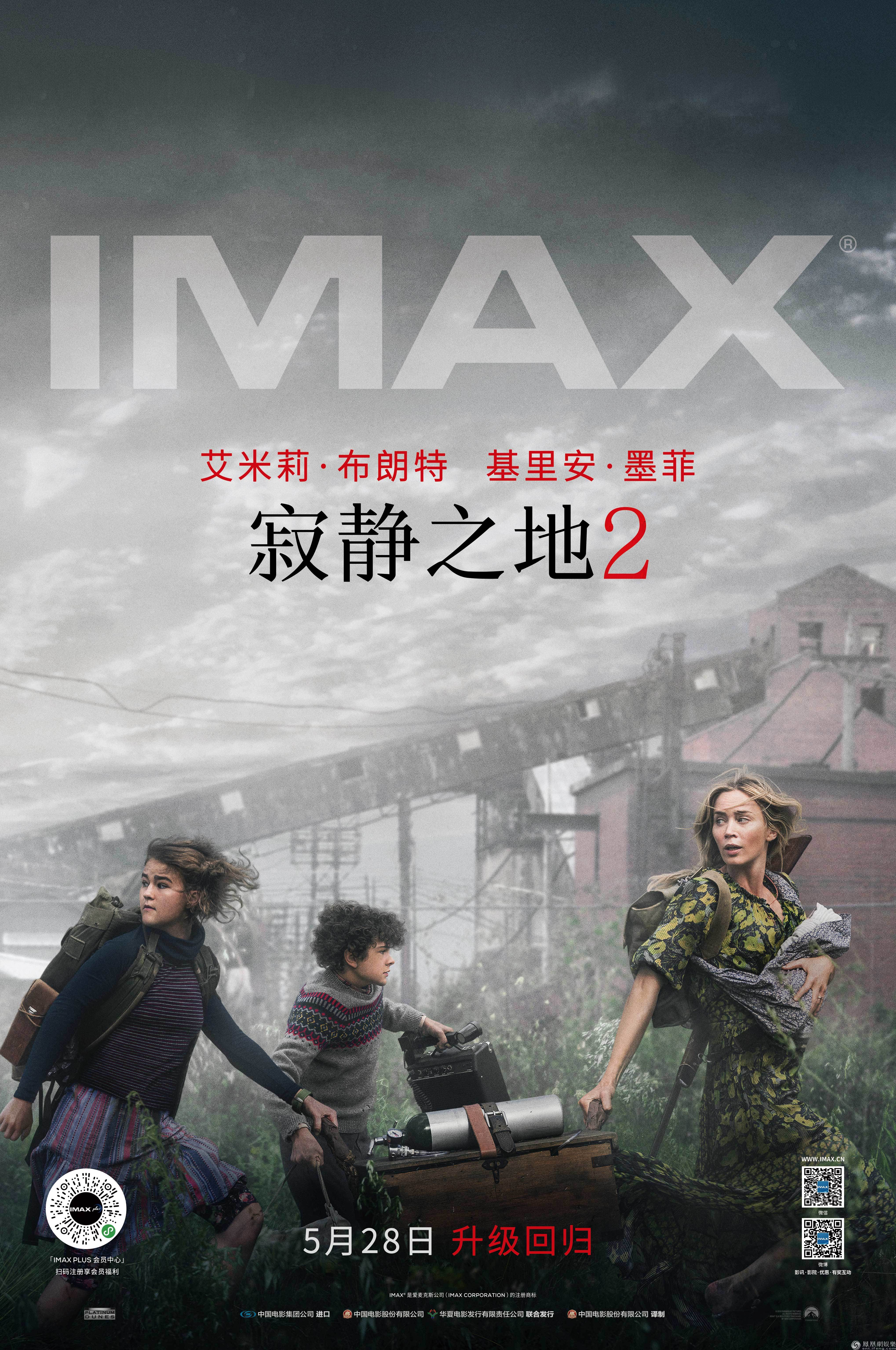 imax《寂静之地2》专属海报