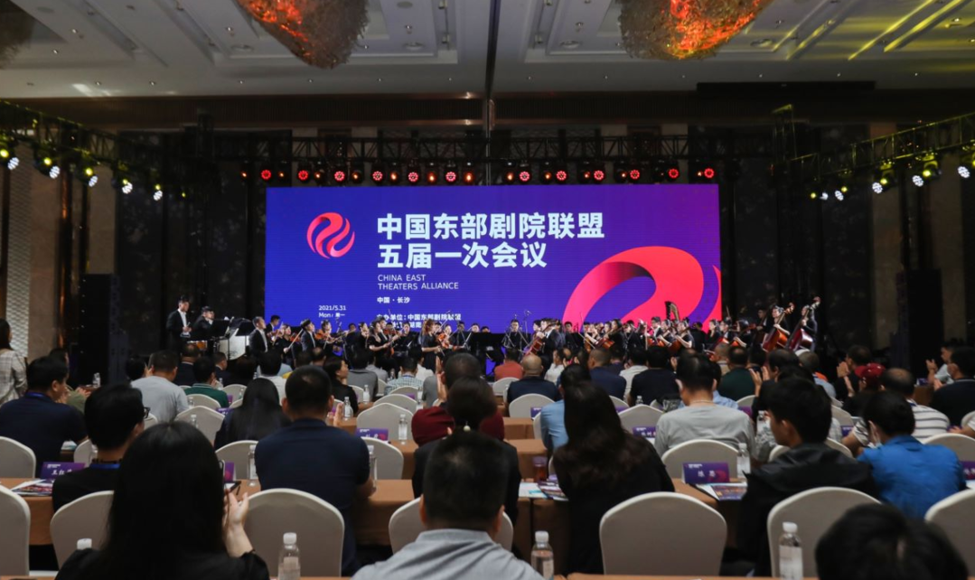 湖南演艺院线联盟成立暨中国东部剧院联盟五届一次会议在长沙召开