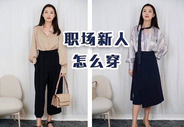 面试穿搭这个问题,相信你已经搜了很多的搭配攻略.
