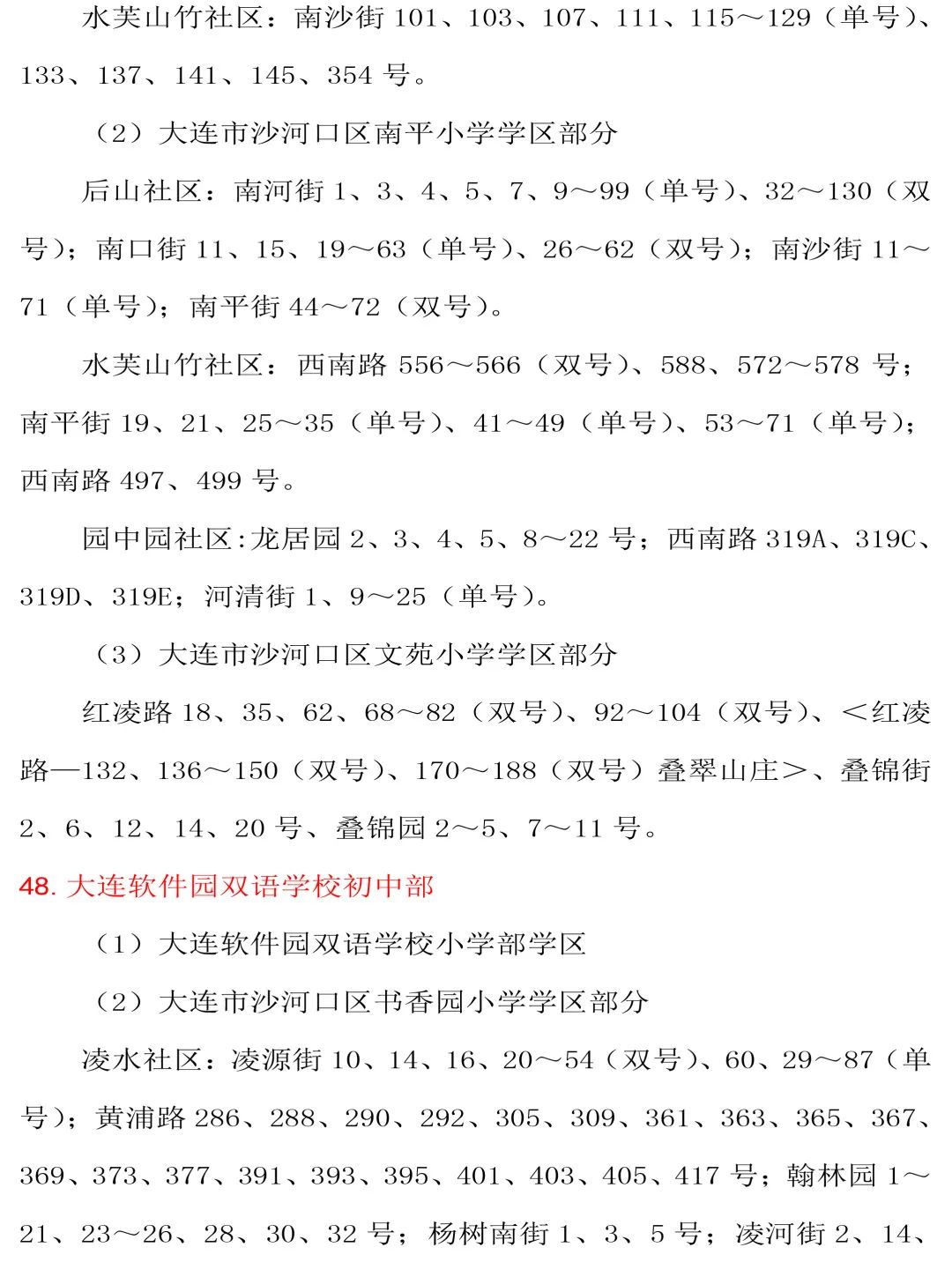 2021大连市五区最全学区划分公示来了