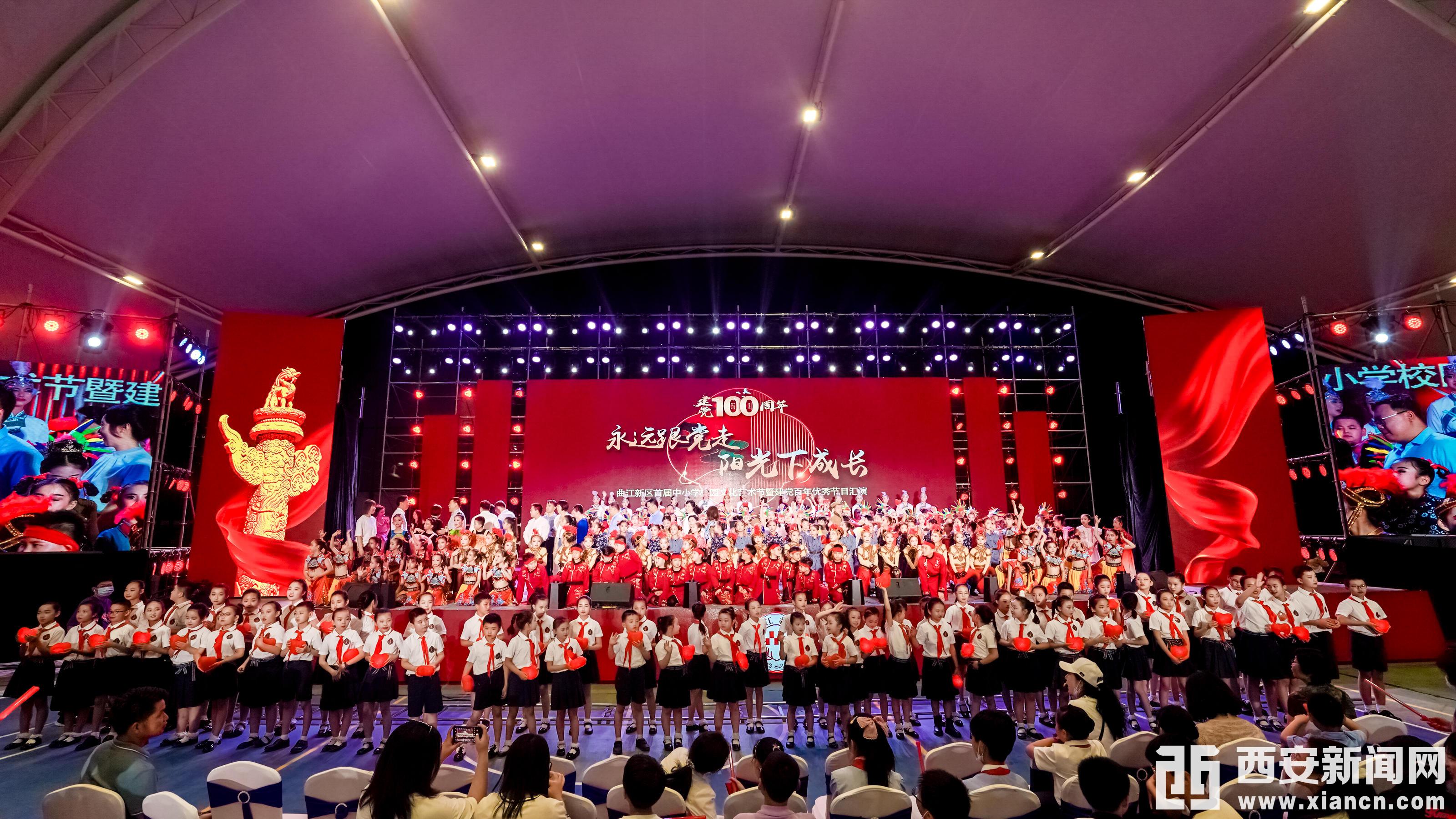 曲江新区首届中小学校园文化艺术节暨建党百年优秀节目汇演活动举行