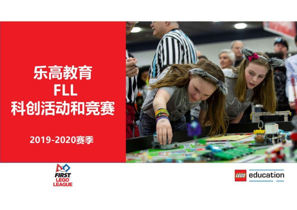 2020-2021年度乐高教育fll科创活动国际赛事武汉站将登陆凯德广场