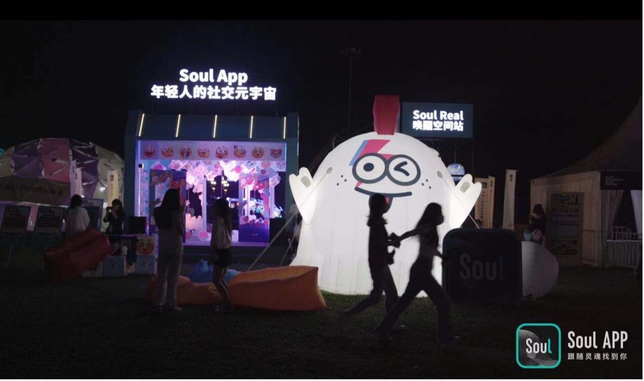 「soul 唤醒空间站」落地成都草莓音乐节,爆发魅力,唤醒灵魂!