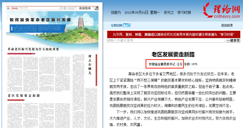 安徽金寨县委书记调整