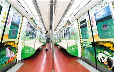 陕西首发地铁生态环境专列秦岭四宝邀您一起低碳出行