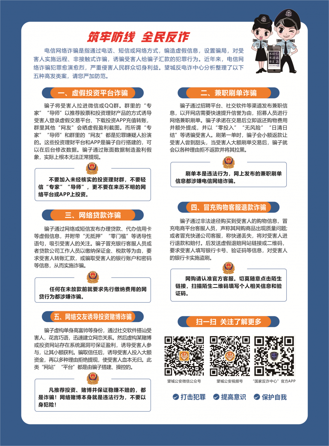 网络诈骗的意识做到不轻信,不透露,不转账一起加入反诈宣传的队伍吧