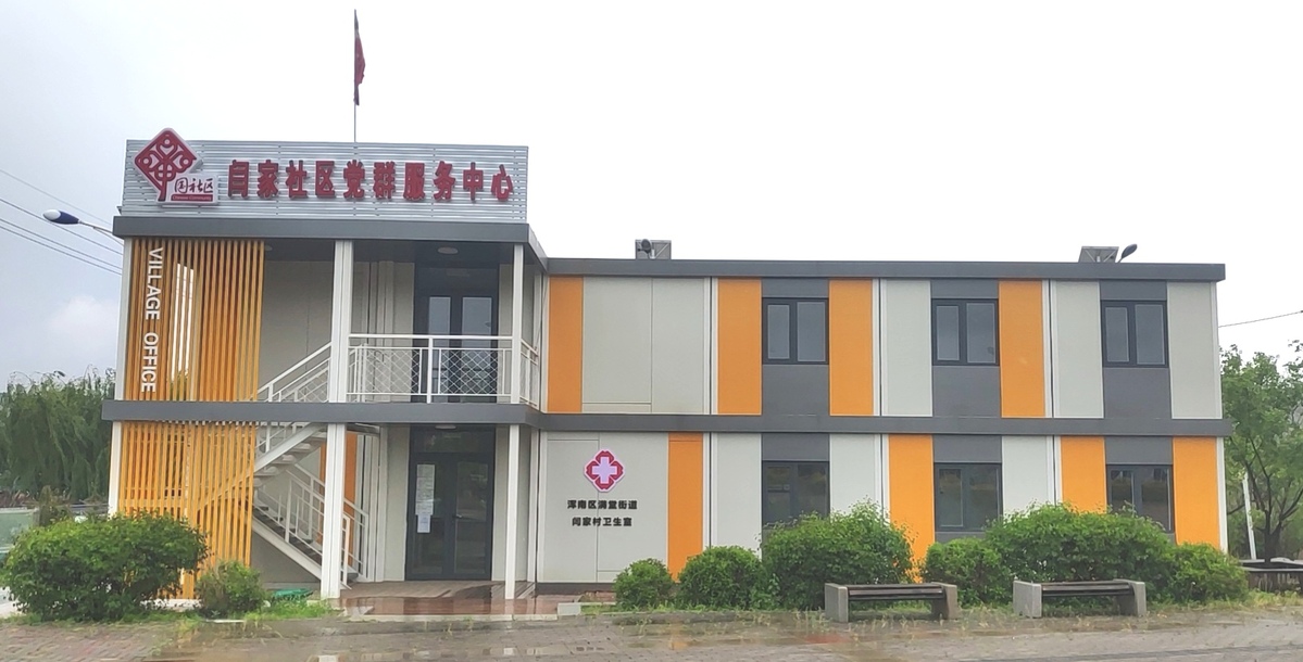 沈阳市浑南区86个标准化卫生室集体亮相实现乡村全覆盖