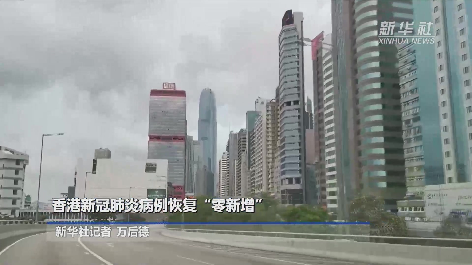 香港新冠肺炎病例恢复零新增