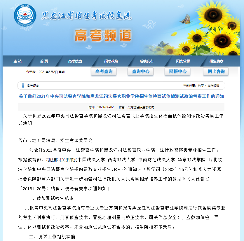 黑龙江省招生考试信息港网站截图