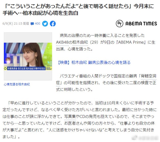 akb48柏木由纪患上骨髓空洞症,6月底做手术