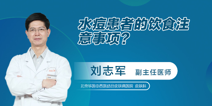 水痘患者的饮食注意事项?