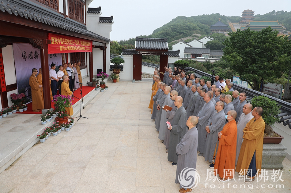 惟航法师主持开幕式(图片来源:凤凰网佛教 摄影:普陀山佛教协会)
