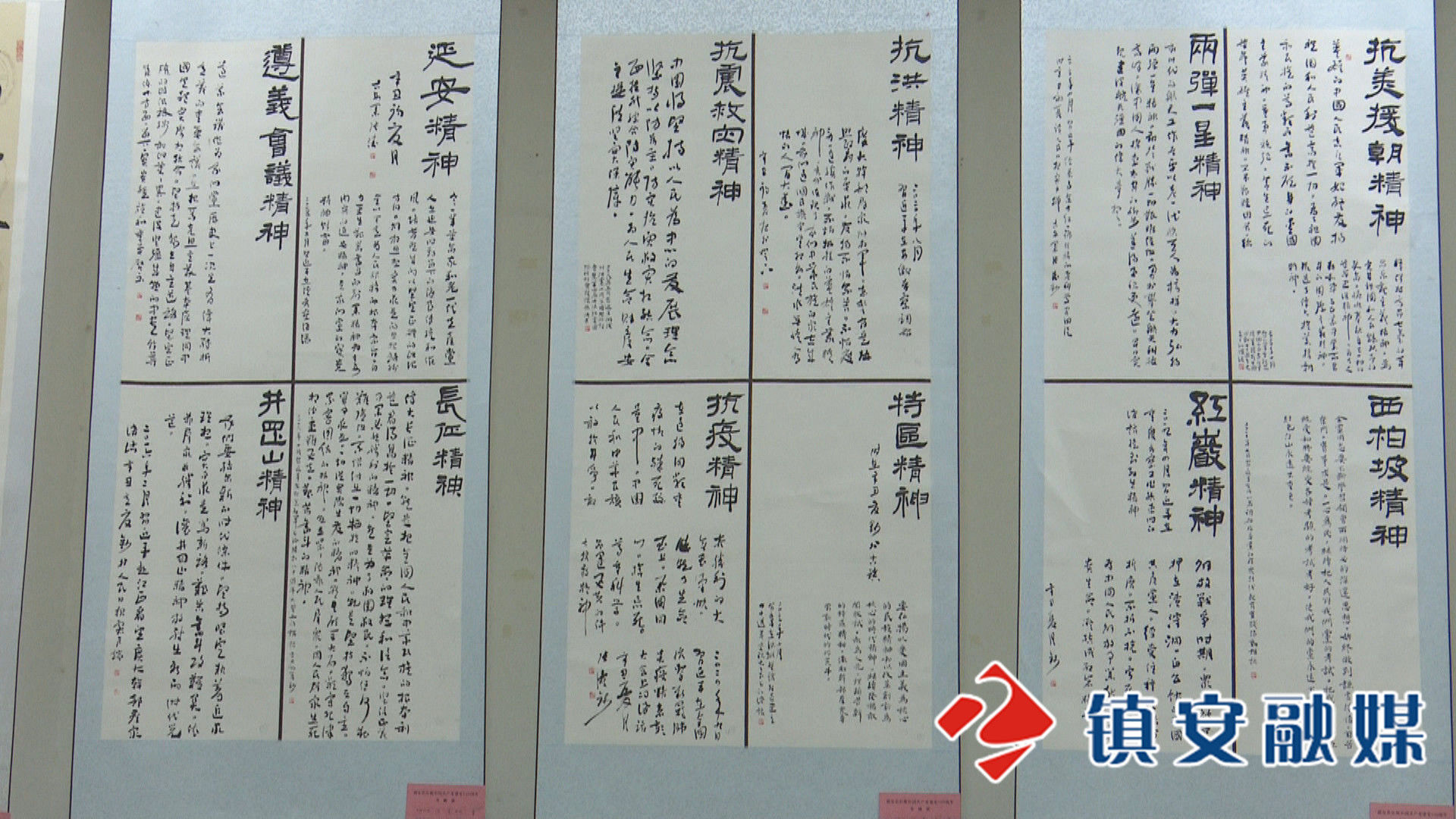镇安县举办庆祝中国共产党建党100周年书法作品展
