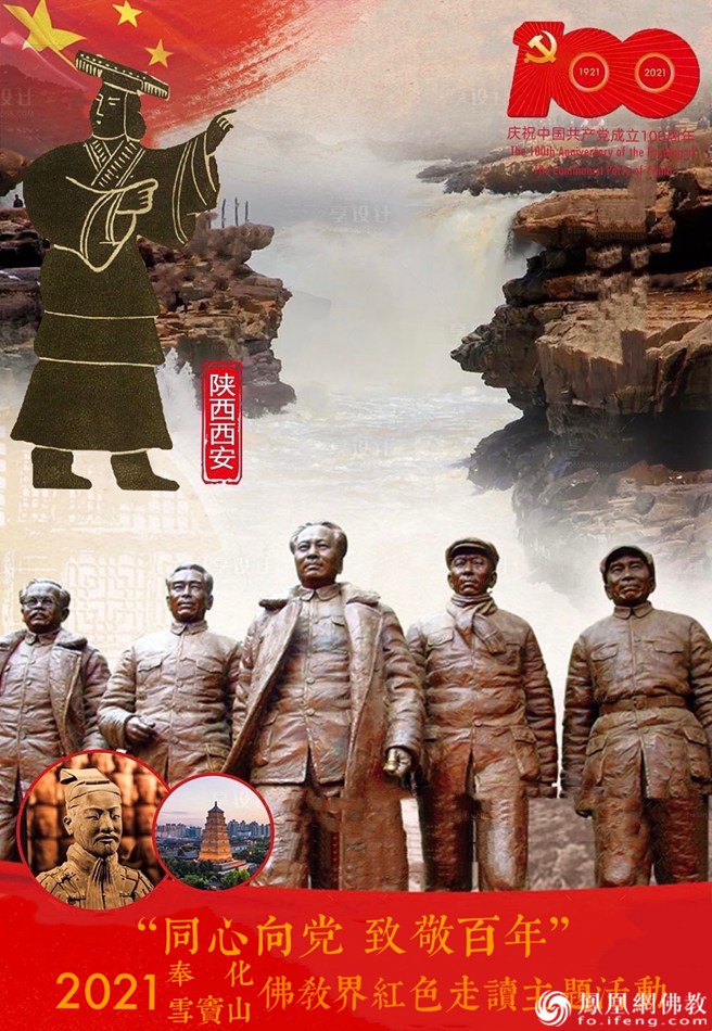献礼建党100周年,宁波雪窦山,奉化佛教界红色走读