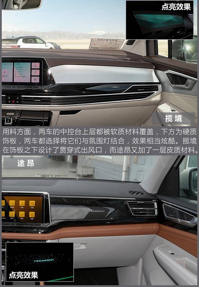 大众揽境对比大众途观,亲兄弟,明着"卷"