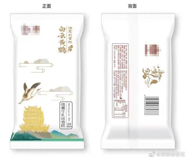 黄鹤楼文创雪糕现a货买正版知道这两点就够了