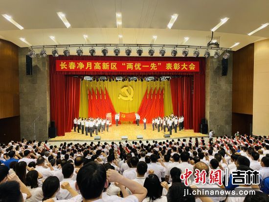 长春净月高新区召开两优一先表彰大会