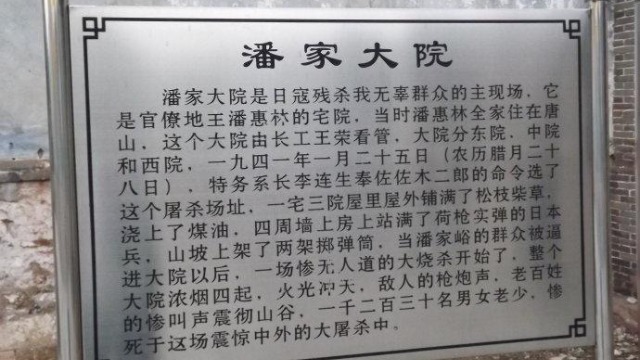 潘家峪惨案23户人家被杀绝这些珍贵的老照片记录了一切