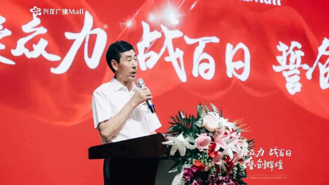 秦皇岛资讯 楼盘动态 凝众力 战百日 誓创辉煌 | 兴龙广缘mall百日