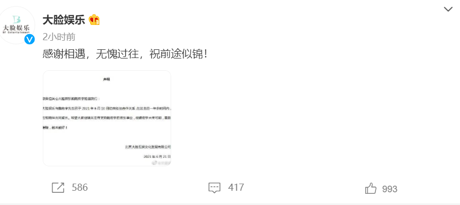 大脸娱乐与魏宏宇结束合作关系 后者曾被曝劈腿