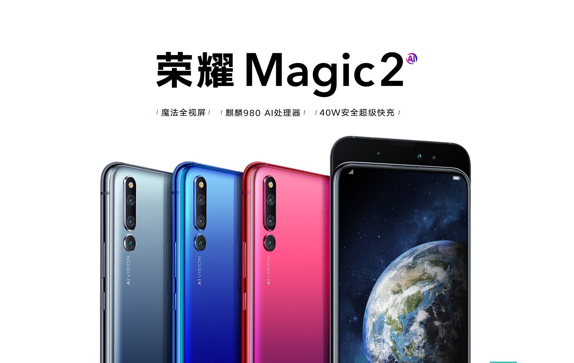 荣耀magic2产品