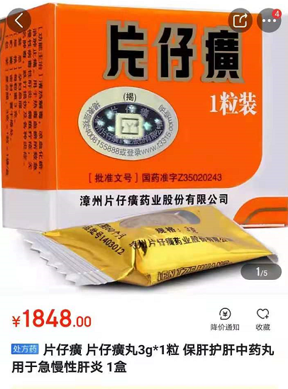 片仔癀靠什么支撑2700亿市值?营收增速连降3年,122倍市盈率远超同行